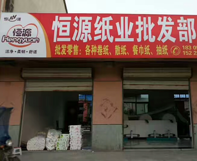 從原材料到衛生紙需要幾臺機器